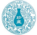 盘子（青花瓷）矢量