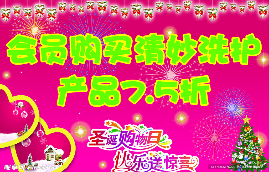 圣诞节展板
