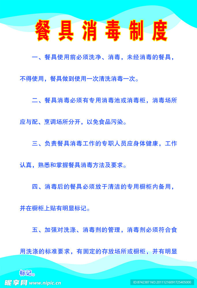 餐具消毒制度