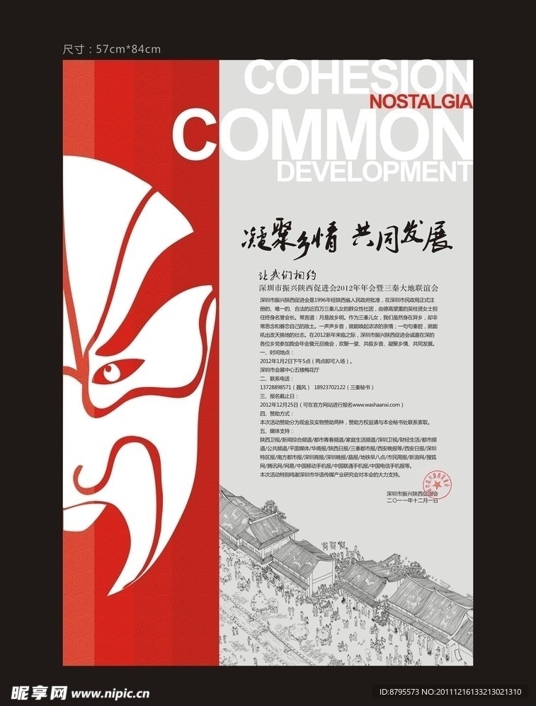 乡情海报