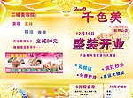 盛装开业