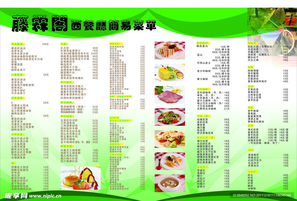 餐厅菜单