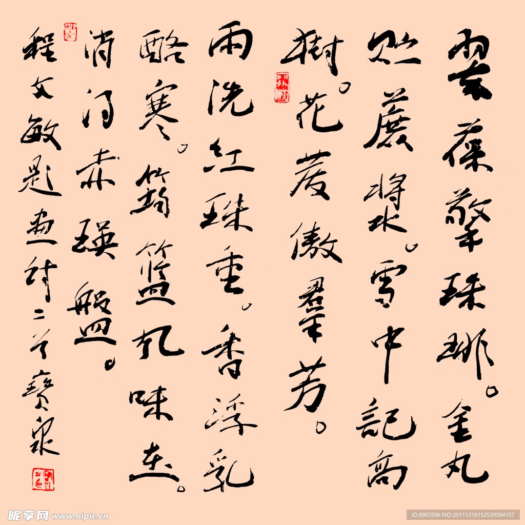 书法字