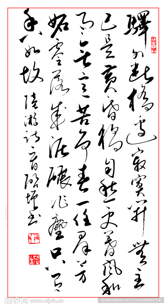 书法字