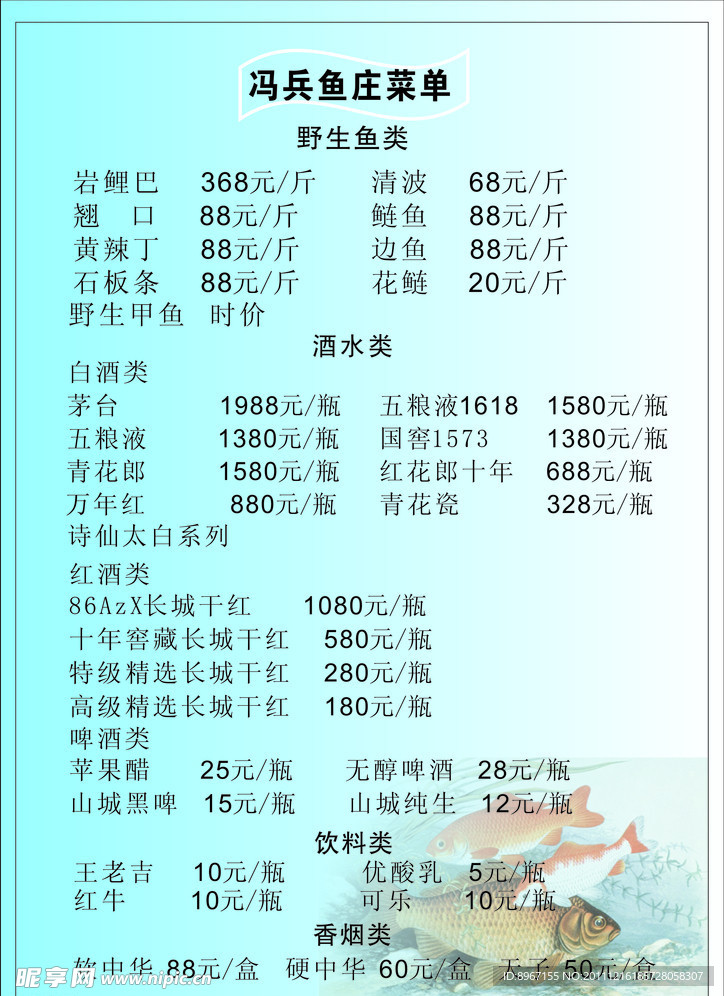 鱼庄菜单