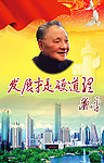 邓小平题词