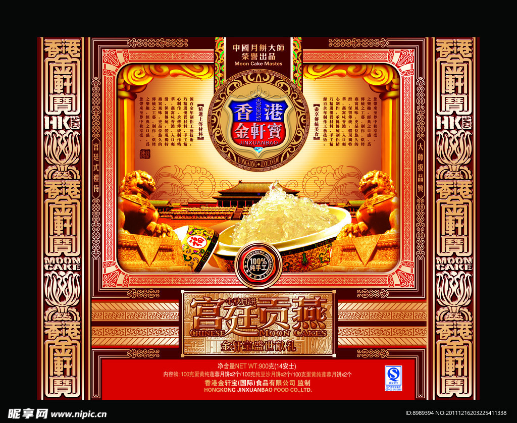 月饼包装