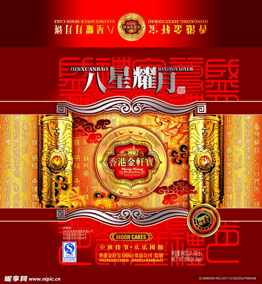 月饼包装