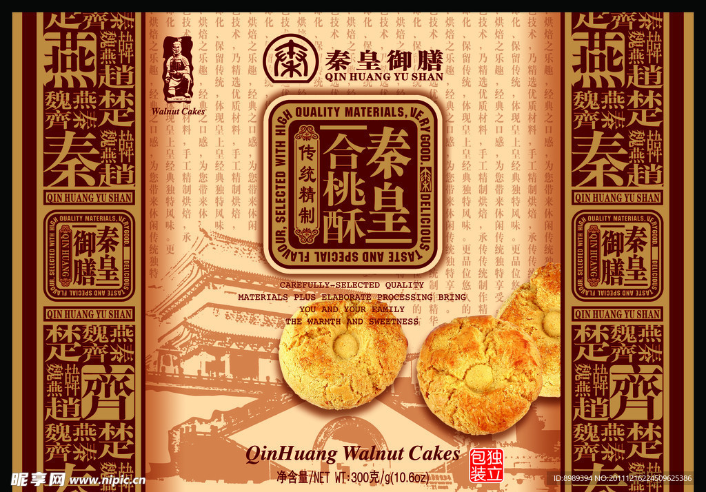 合桃酥包装