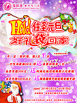圣元旦海报