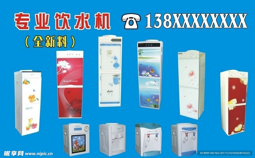专业饮水机