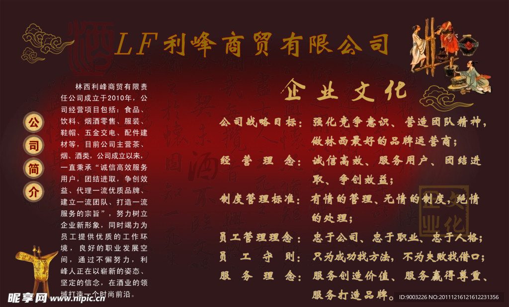 企业 文化