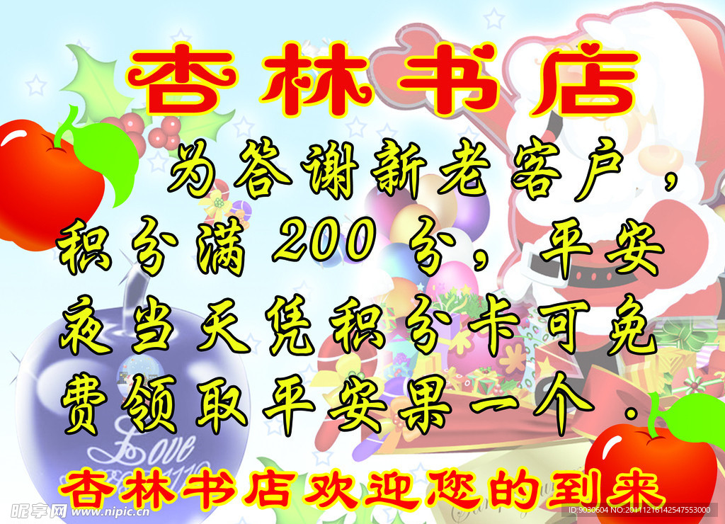 圣诞节答谢