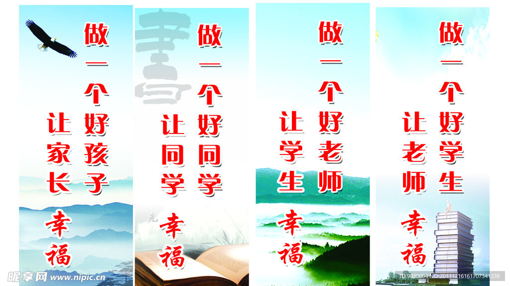 校园标语