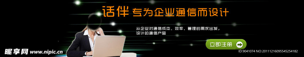 通讯企业