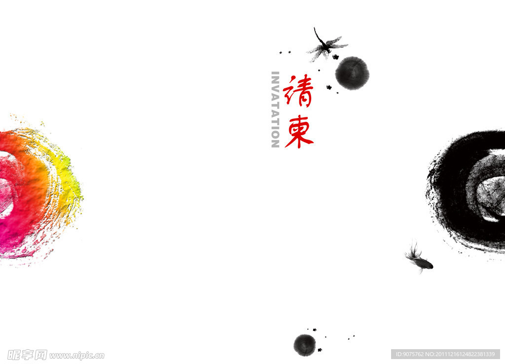 水墨请柬
