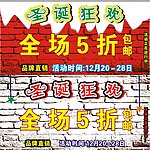 圣诞狂欢节