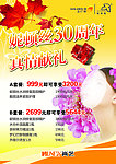 妮顿丝30周年真情献礼