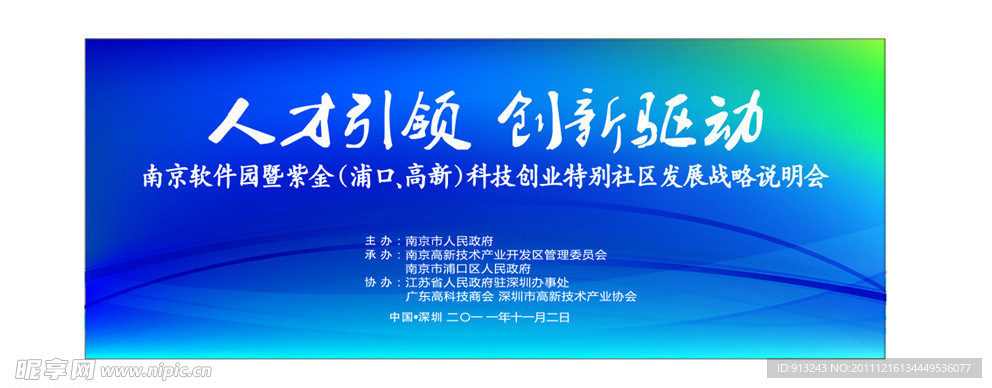 会议背景设计