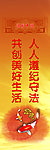 法制标语展板