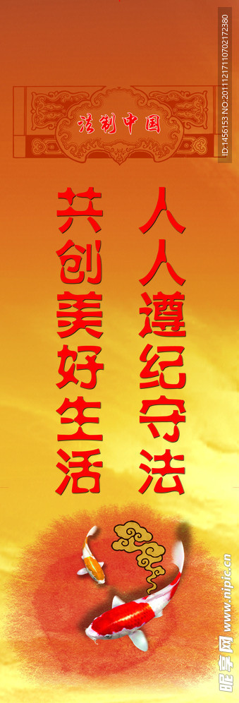 法制标语展板