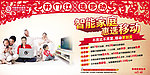 中国移动智能家庭促销平面广告