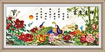 富贵吉祥