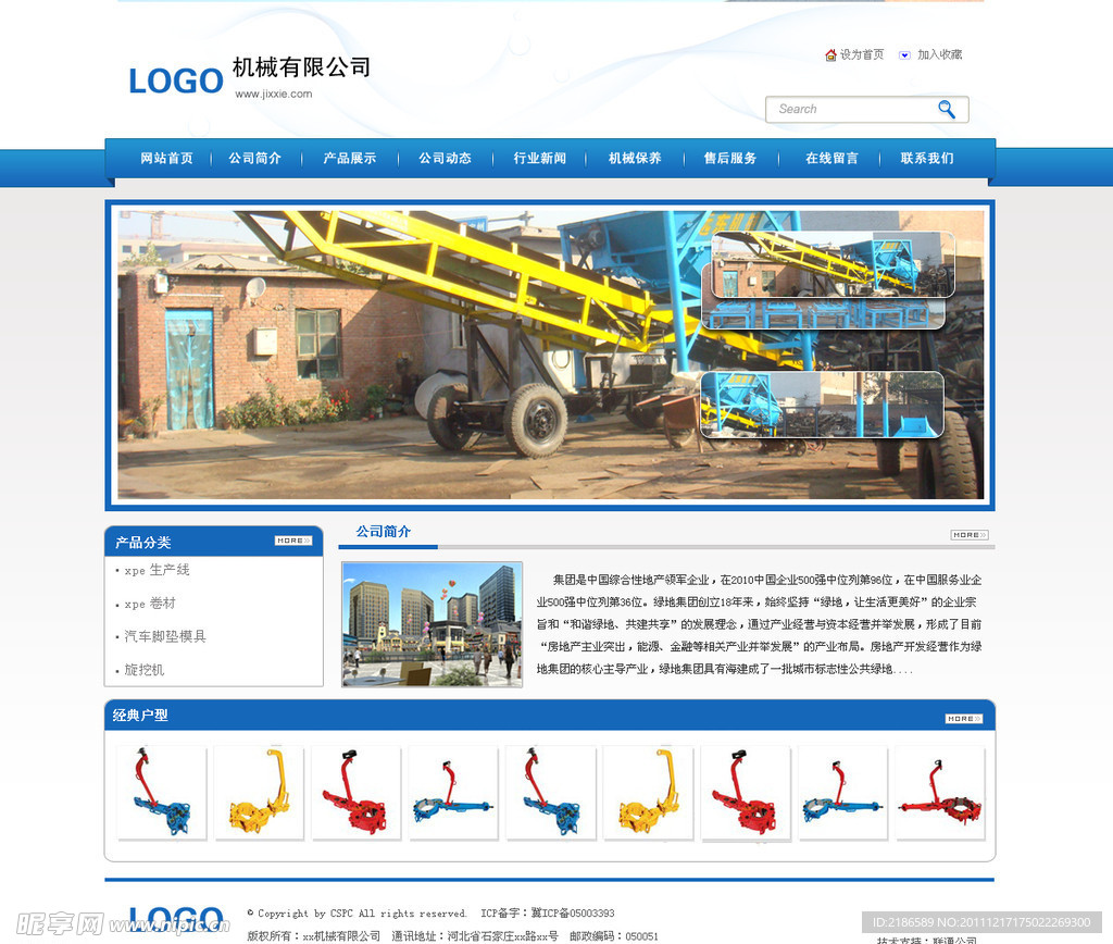 机械企业网站模板