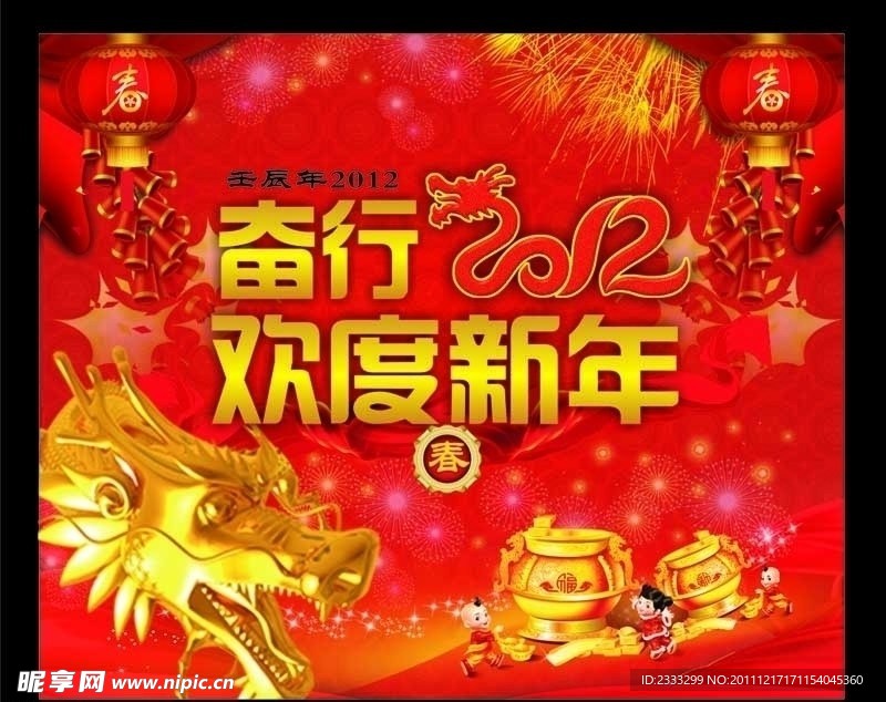 龙年新春图片 欢度新年