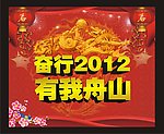 2012龙年新春图片