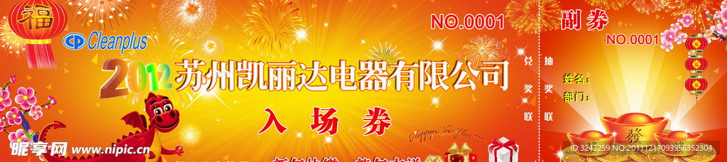 公司年会抽奖券