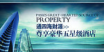 五星酒店地产广告