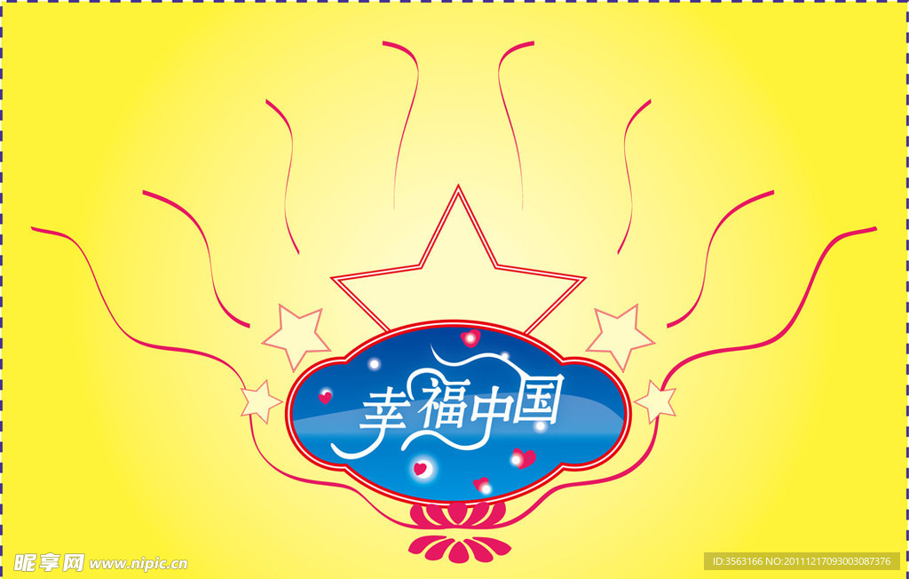幸福中国