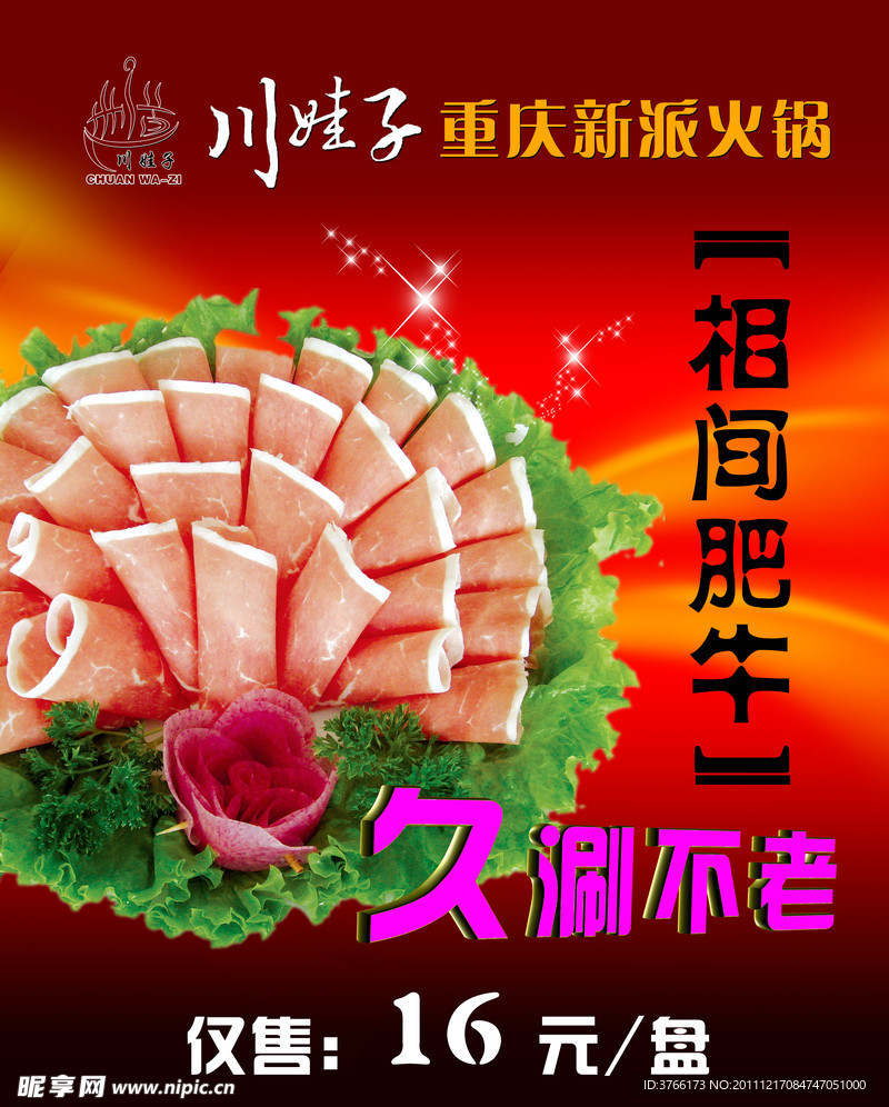 羊肉宣传海报