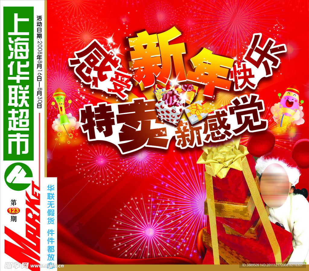 圣诞活动