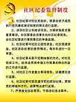 纪委监督