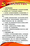 社区党务公开