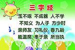 幼儿园 三字经 展板