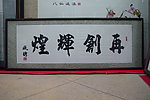再创辉煌