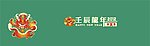 龙 中国龙