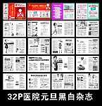 医院元旦杂志