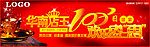 100日盛宴 欢乐盛惠