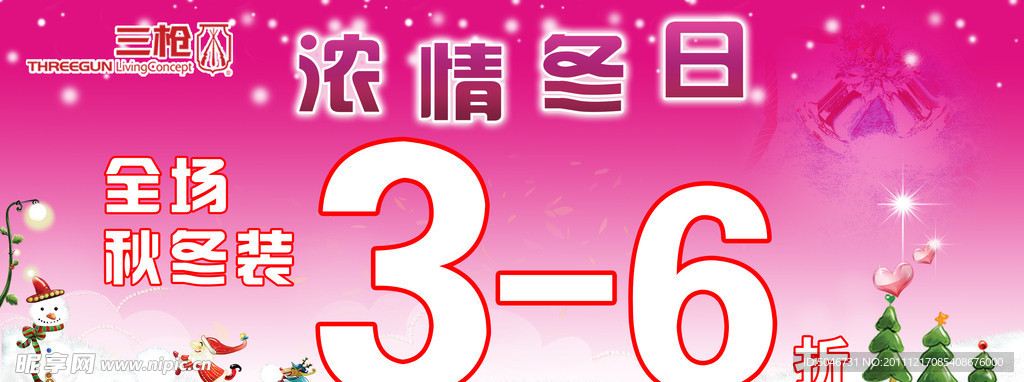 浓情冬日冬装促销海报