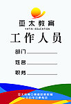 工作证