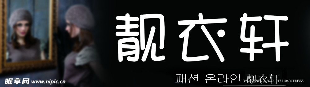 服装门头