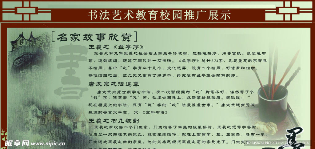 书法展板