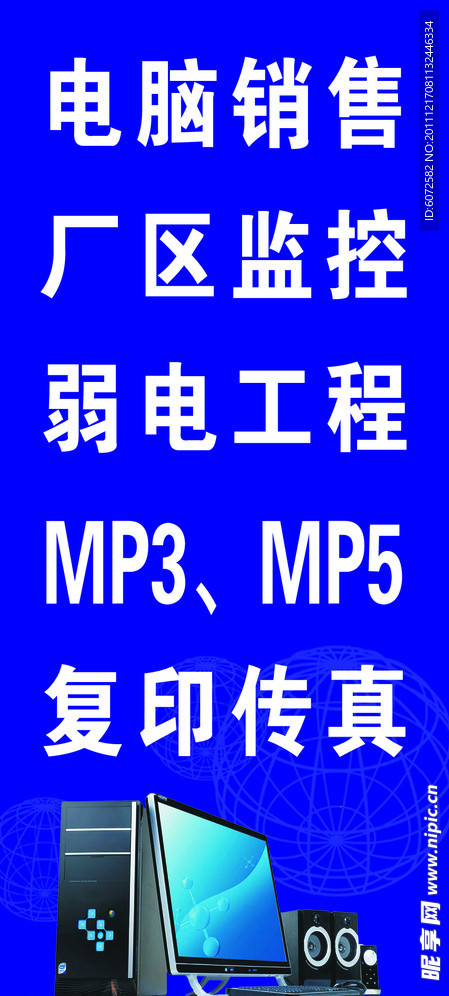 电脑竖牌