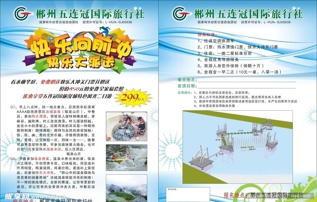 旅游宣传