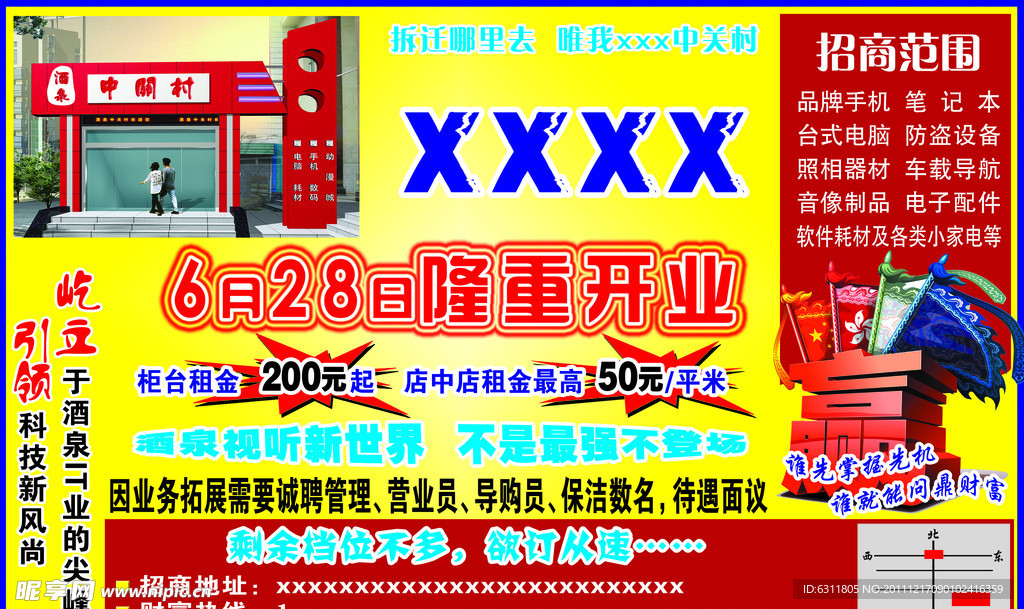 手机招商