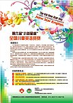 竟赛宣传单 背景